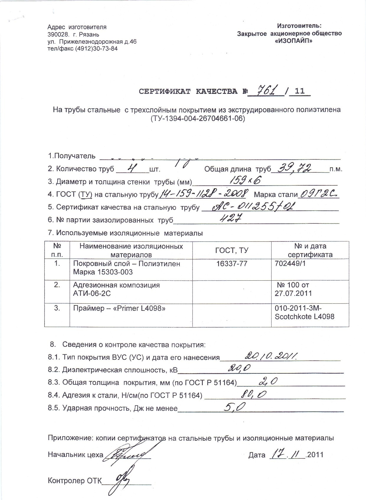Сертификат на трубы стальные в изоляции 159x6 (7)